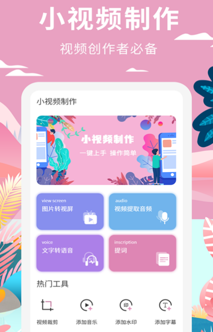 手机视频制作软件最火的有哪些 最火的手机制作视频app下载截图