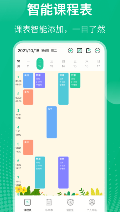 课程表app推荐哪款