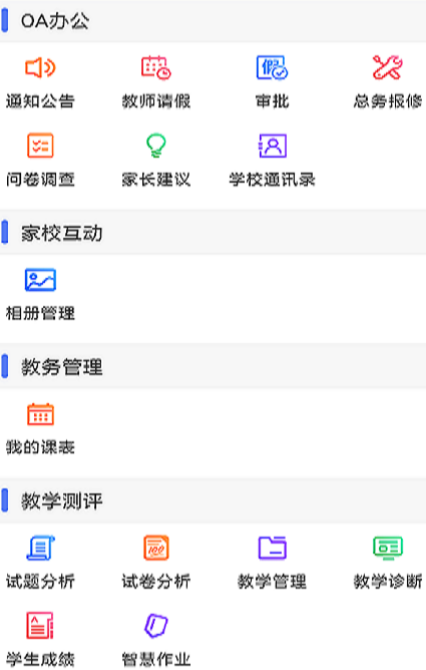 教育类app排名前六的都有哪些 排名前六的教育类软件下载截图