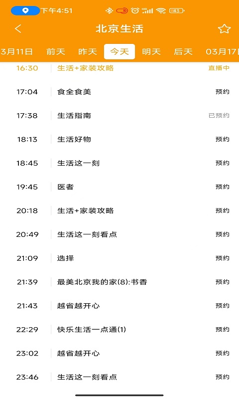 手机电视回放app有哪些 热门的电视回放软件盘点截图