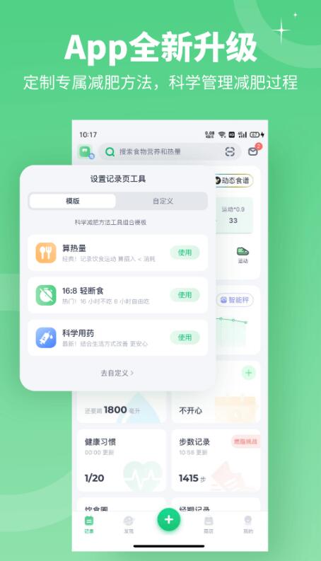 健身食谱app哪个比较好 好用的健身食谱软件有哪些截图