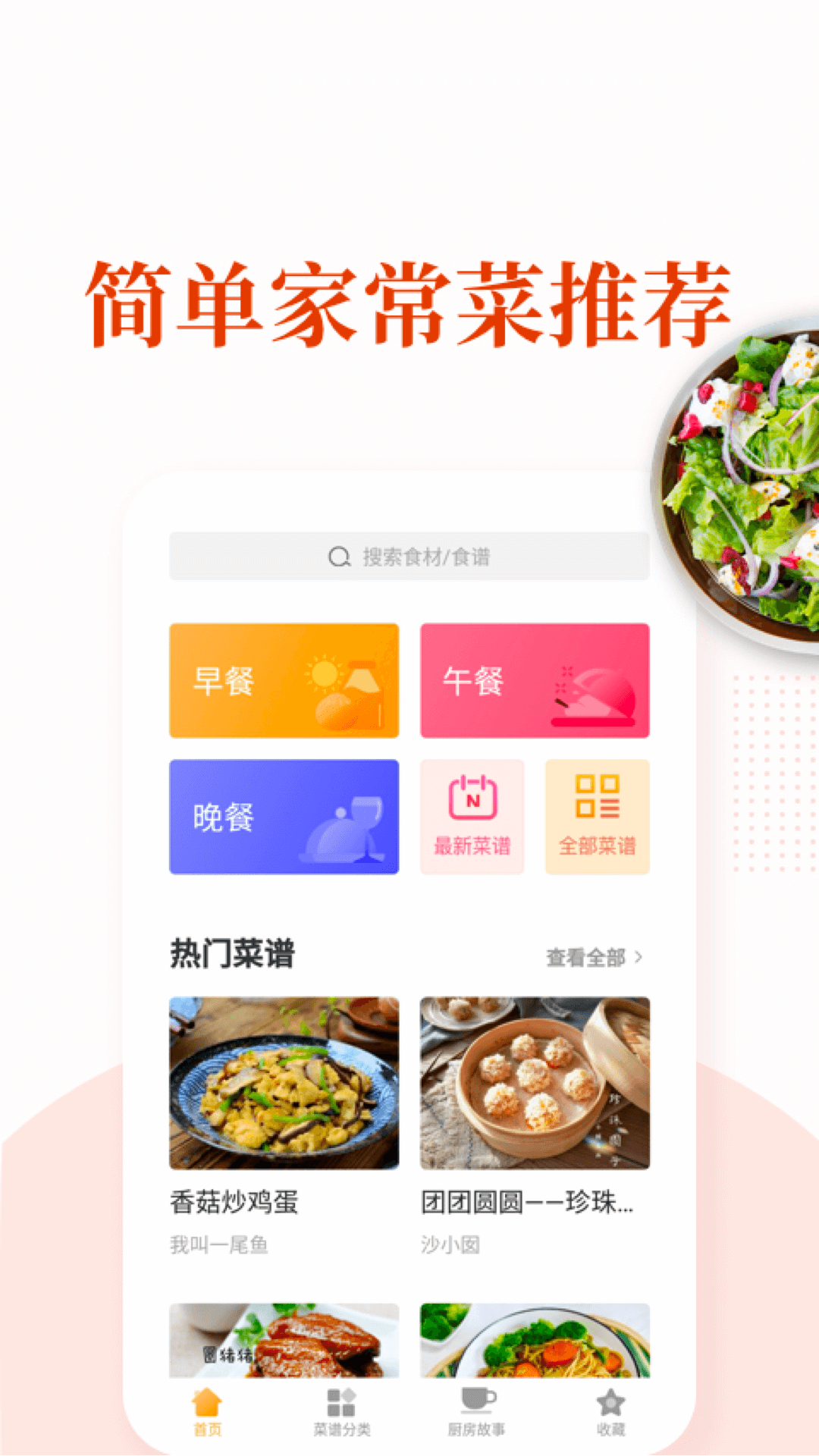教做饭的app哪个最好 学习做饭的应用软件有哪些截图