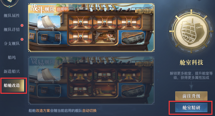 黎明之海船舱改造在哪里 黎明之海船舱改造攻略