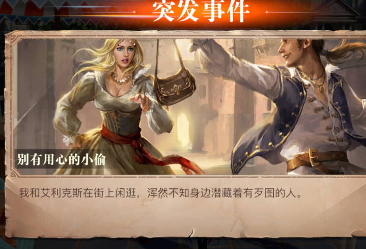 黎明之海别有用心的小偷在哪一章 黎明之海别有用心的小偷参与条件截图
