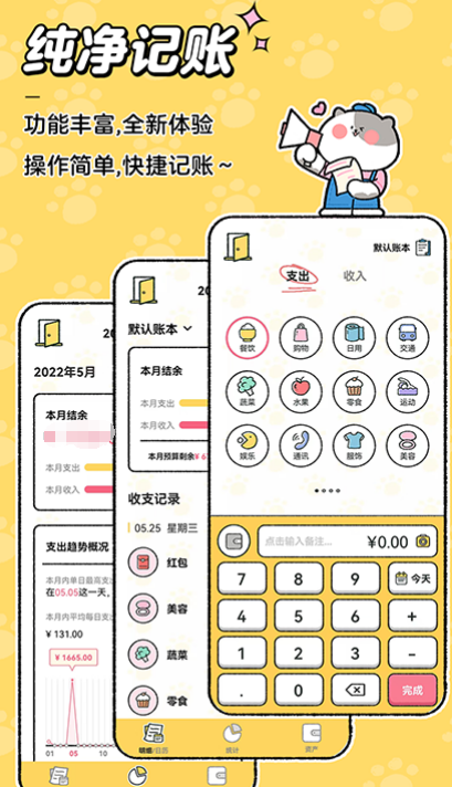 好的记账app有哪些 目前好用的记账软件推荐截图
