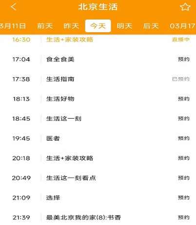 有什么软件可以看电视免费 可免费看电视app下载推荐截图
