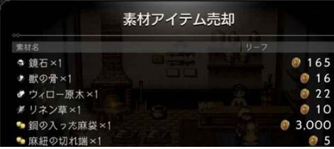 歧路旅人大陆的霸者金币如何获取 歧路旅人大陆的霸者金币获取方法