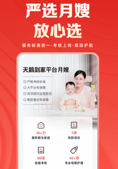 家政阿姨在哪个app找 寻找家政阿姨的软件合集截图