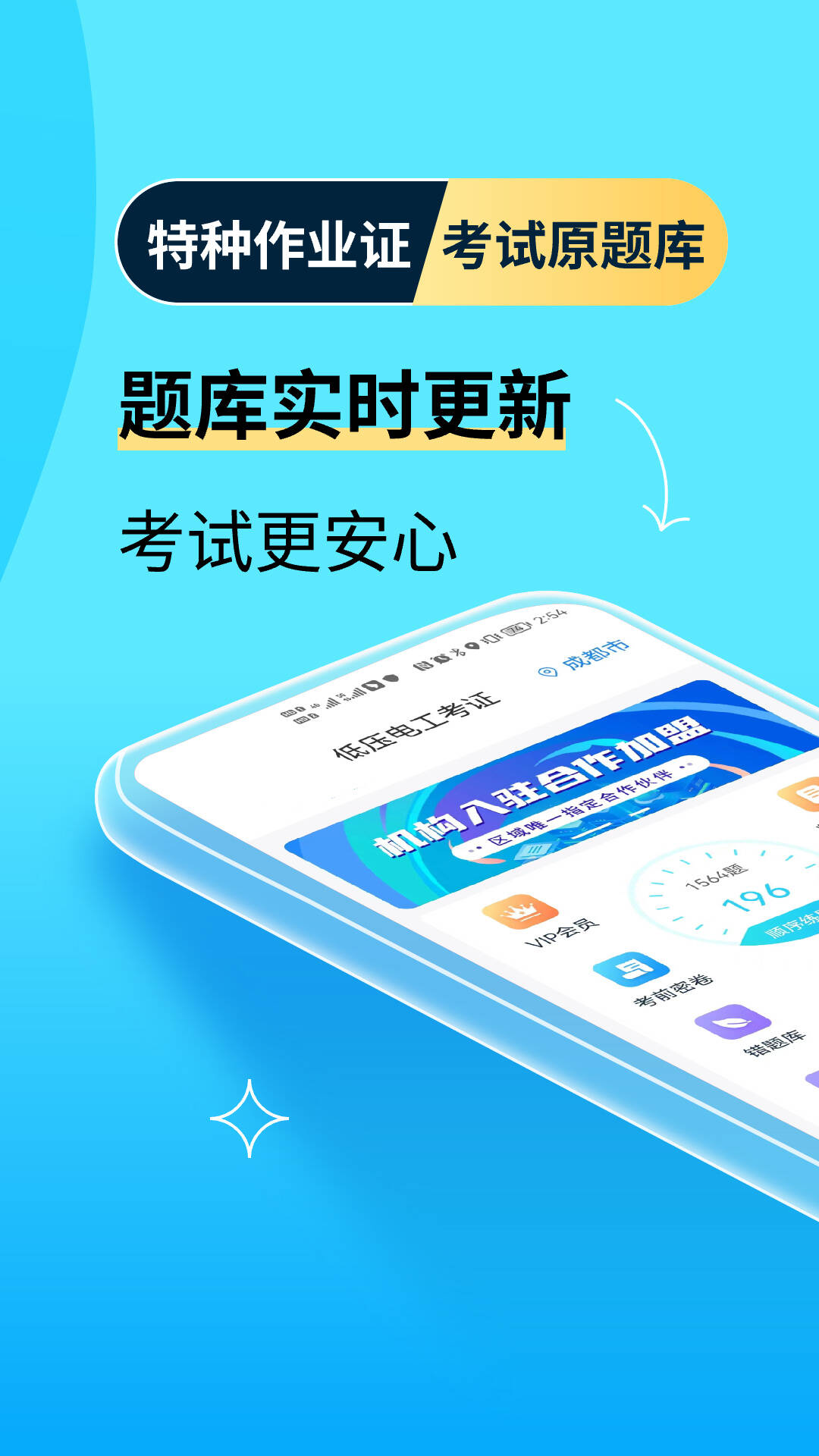 免费学电工app有哪些 电工学习类软件app有哪些截图