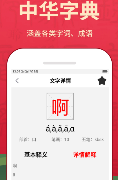 汉语词典app有哪些
