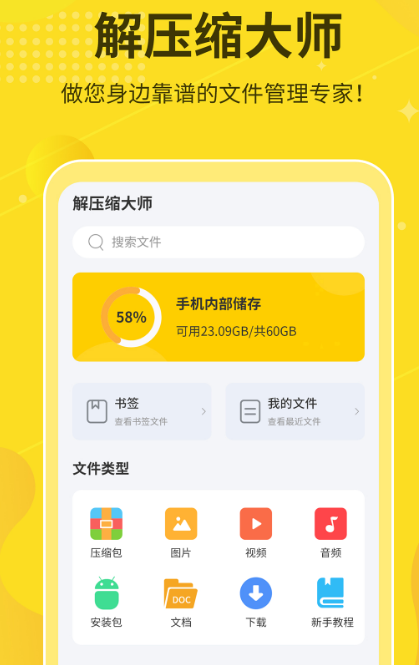 手机解压缩软件哪个好 好用的手机解压缩app推荐截图