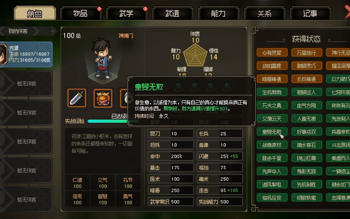 大俠立志傳領(lǐng)悟點(diǎn)修改攻略 大俠立志傳領(lǐng)悟點(diǎn)怎么修改截圖