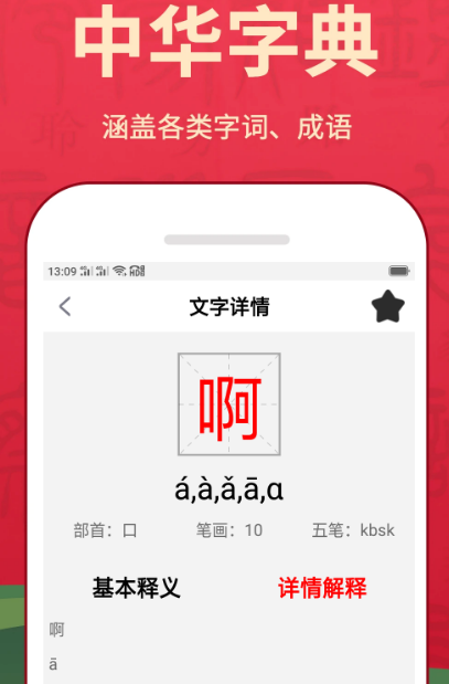 汉语词典app有哪些 好用的汉语词典软件推荐截图