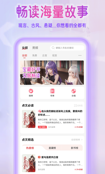 凡人修仙传小说哪个app免费 免费看凡人修仙传小说的软件排行截图