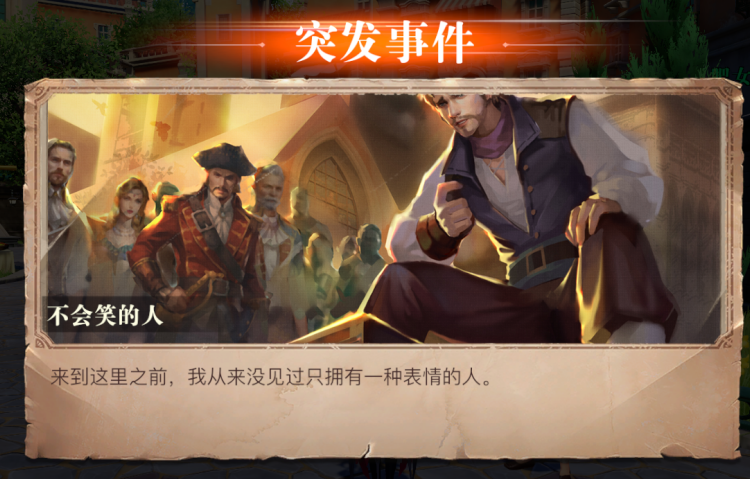 黎明之海不会笑的人攻略 黎明之海不会笑的人触发条件截图