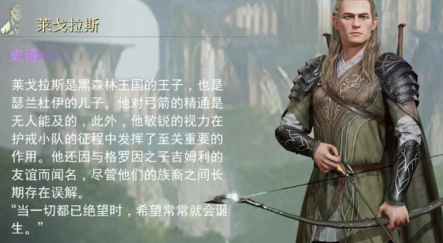 指环王纷争莱戈拉斯怎么玩 指环王纷争莱戈拉斯玩法攻略截图