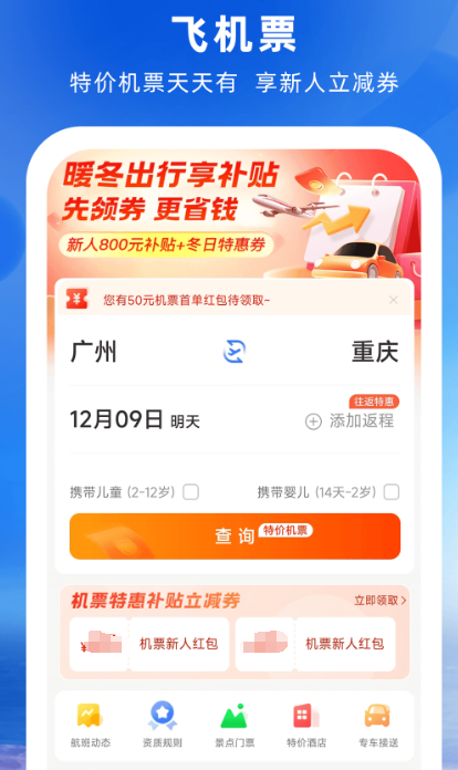 飞机选座app有哪些 可以选座的买飞机票的软件推荐截图