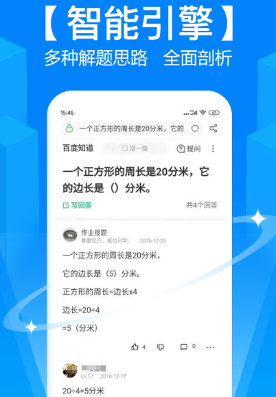扫题出答案的app有哪些 可以搜题的软件大全截图