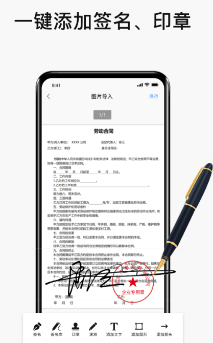 电子签名app有哪些