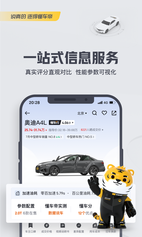 车价app哪个比较准确 可以查询准确车价的软件推荐有哪些截图