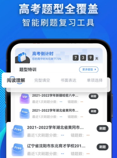 高中英语全册版app下载哪些 适合高中生使用的英语全册app合集截图