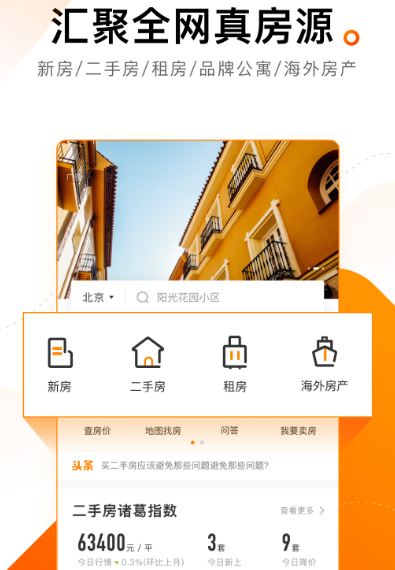 找房软件哪个好 真实便捷的找房app推荐截图