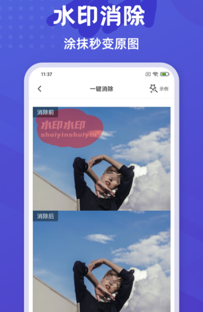 有什么去水印的软件是免费的 热门去水印app大全截图