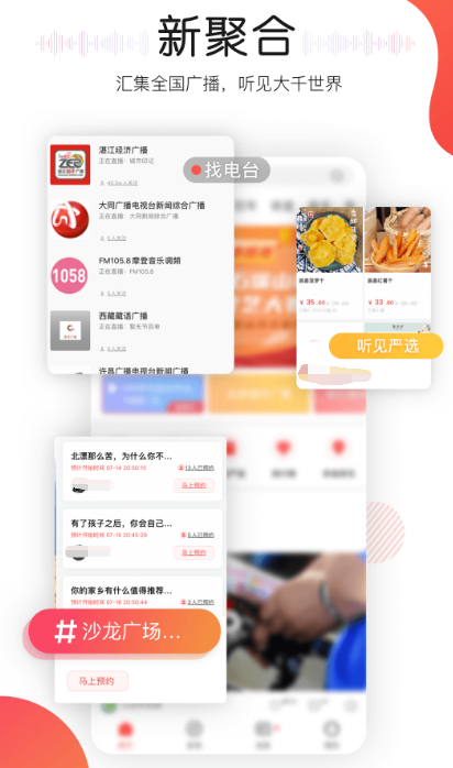 国外中文广播app哪个好 可以听国外中文广播的软件大全截图