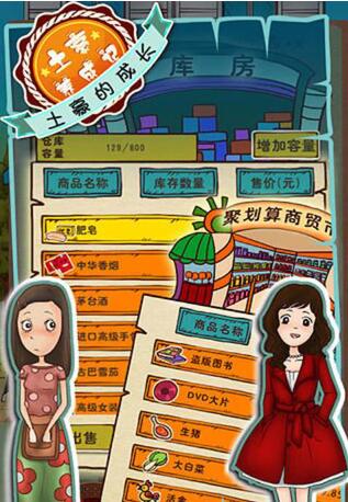 土豪养成记什么时候上线 土豪养成记上线时间一览截图