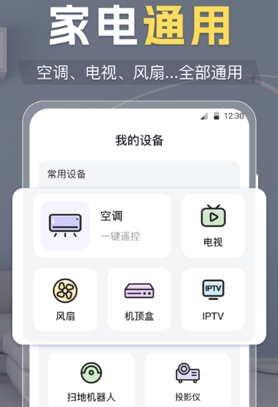 免费的电视遥控器app哪个好 免费遥控器软件合集截图