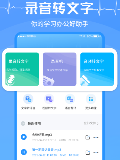 免费语音转文字软件推荐哪些 免费实用语音转文字app盘点截图