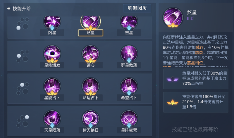 黎明之海占星術(shù)士技能升階攻略 黎明之海占星術(shù)士技能玩法截圖