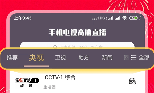 免费卫视app有哪些 热门的卫视软件盘点截图