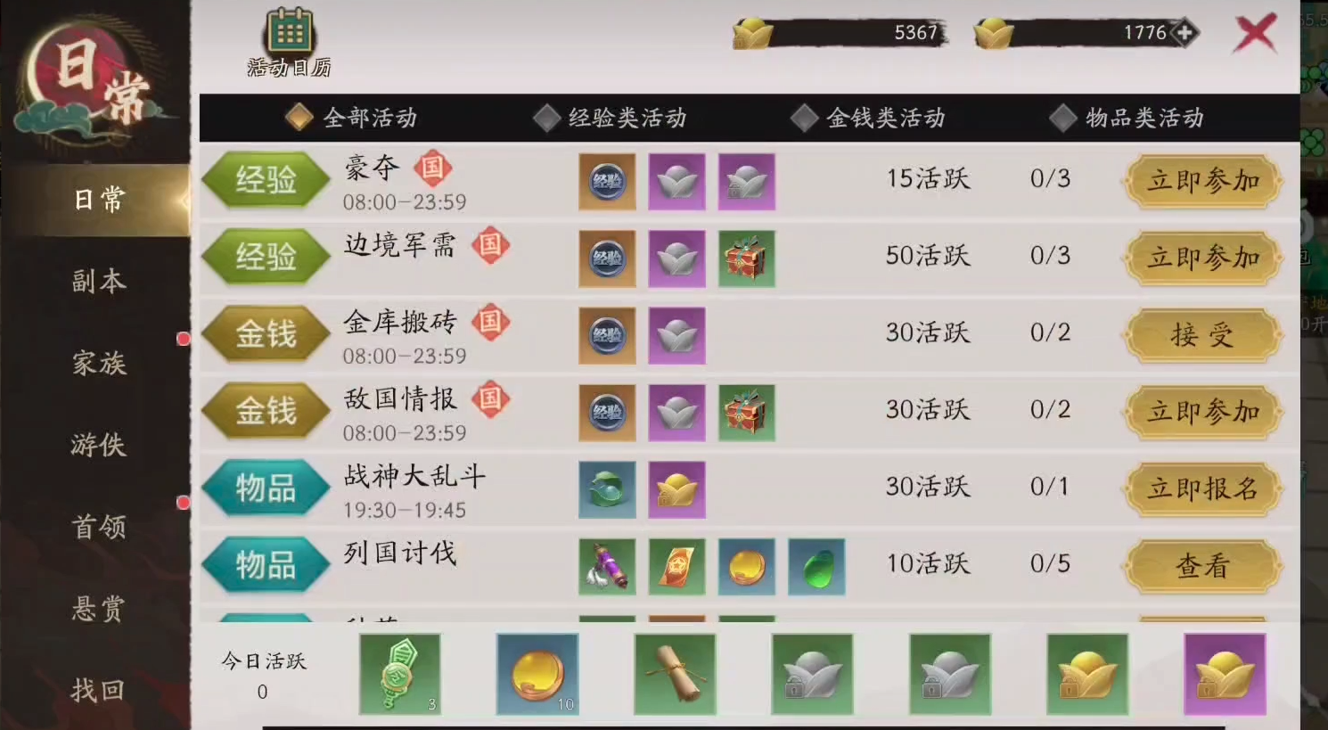 全战纪好玩吗 全战纪玩法类型介绍截图