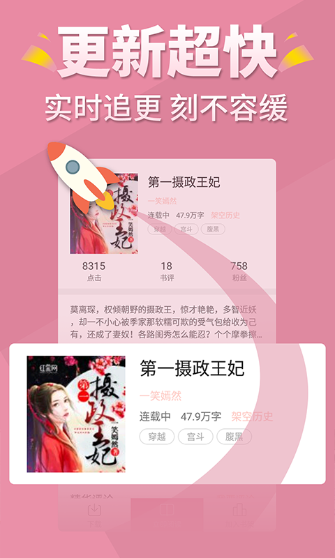 看言情小说的app有哪些 免费的言情小说应用软件推荐截图