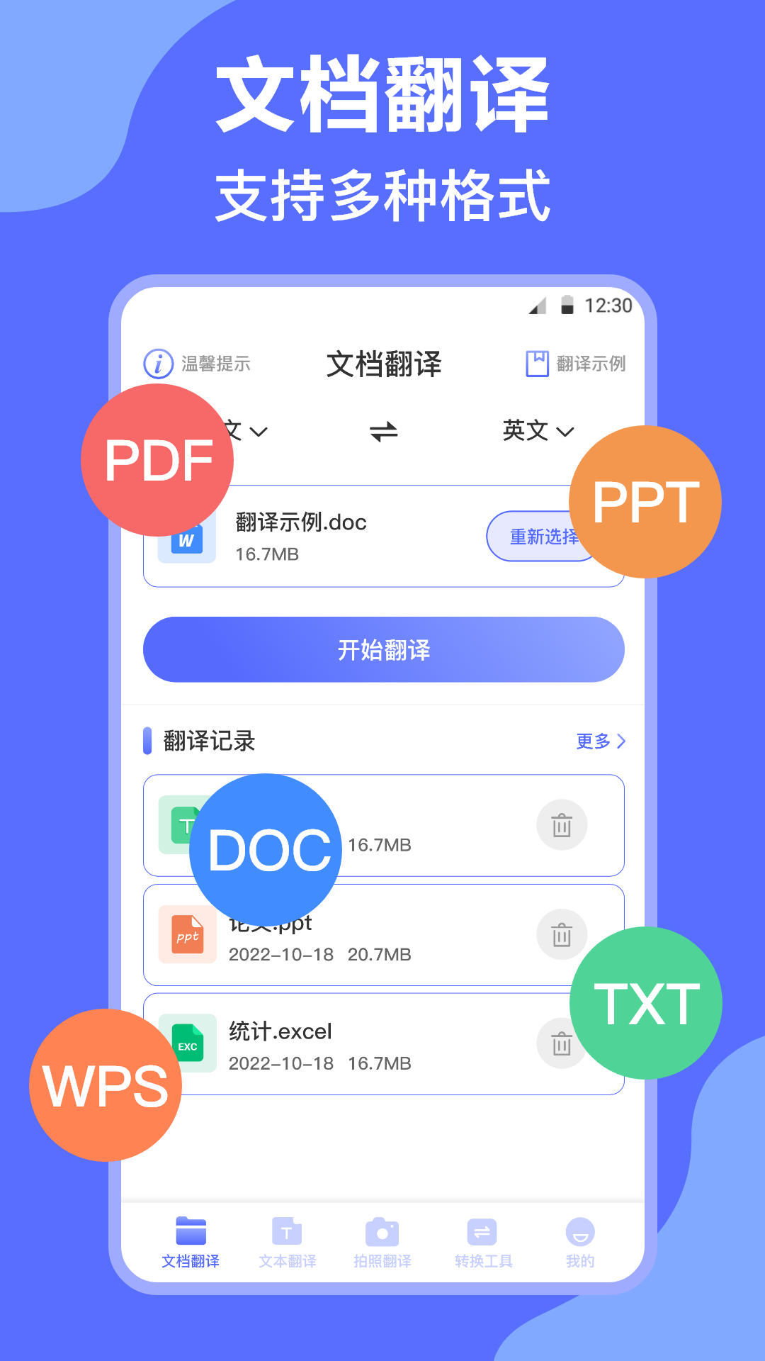 啃生肉用的翻譯軟件推薦 具有翻譯功能的手機軟件有哪些截圖