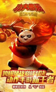 功夫熊貓神龍大俠什么時候上線 功夫熊貓神龍大俠上線時間一覽截圖