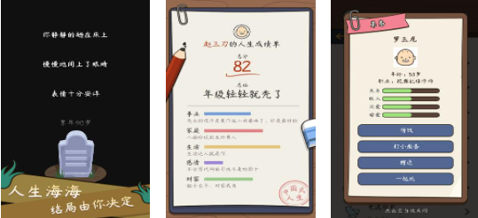 高人气的模拟成长游戏分享2024 最好玩的成长经营手游大全截图
