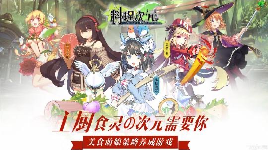料理次元头盘推荐 料理次元头盘有哪些截图