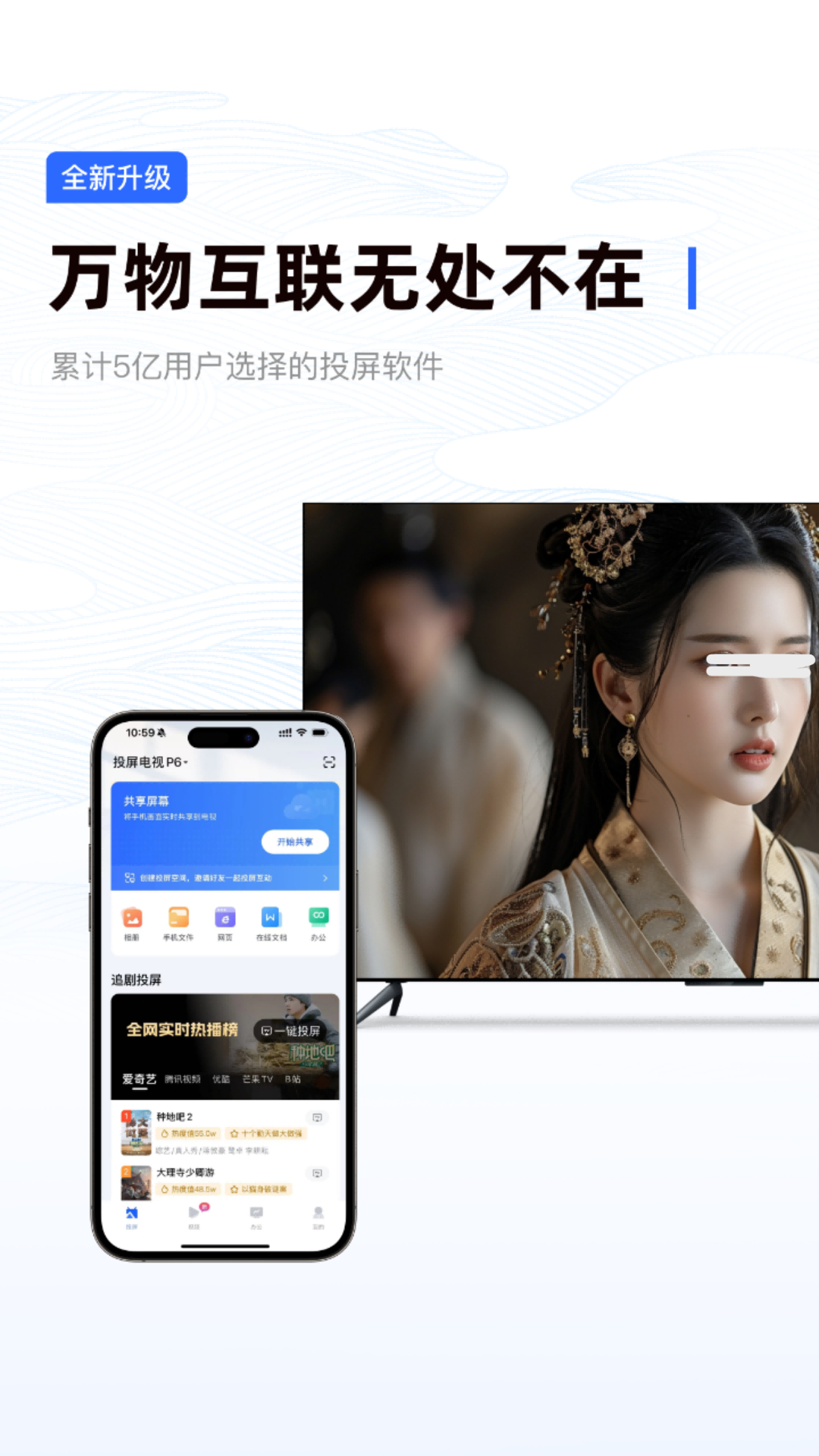 手机电视投屏app有哪些 热门实用的投屏软件分享截图