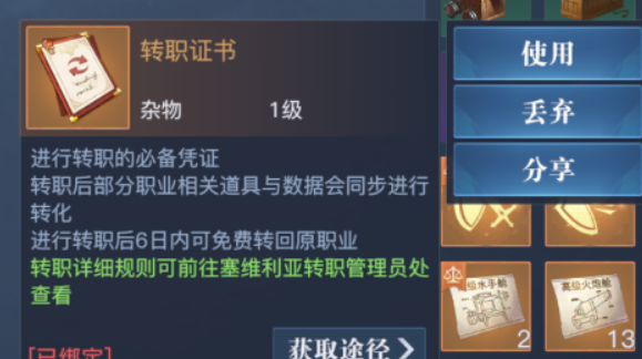 黎明之海能換職業(yè)嗎 黎明之海職業(yè)更換方法截圖