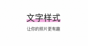 什么p图软件可以改文字 好用的P图软件推荐截图