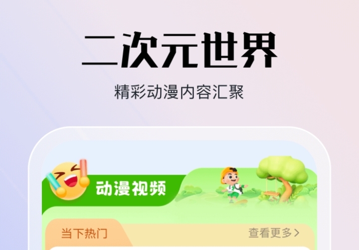 漫劇app推薦哪幾個(gè) 追動(dòng)漫的軟件排行榜截圖