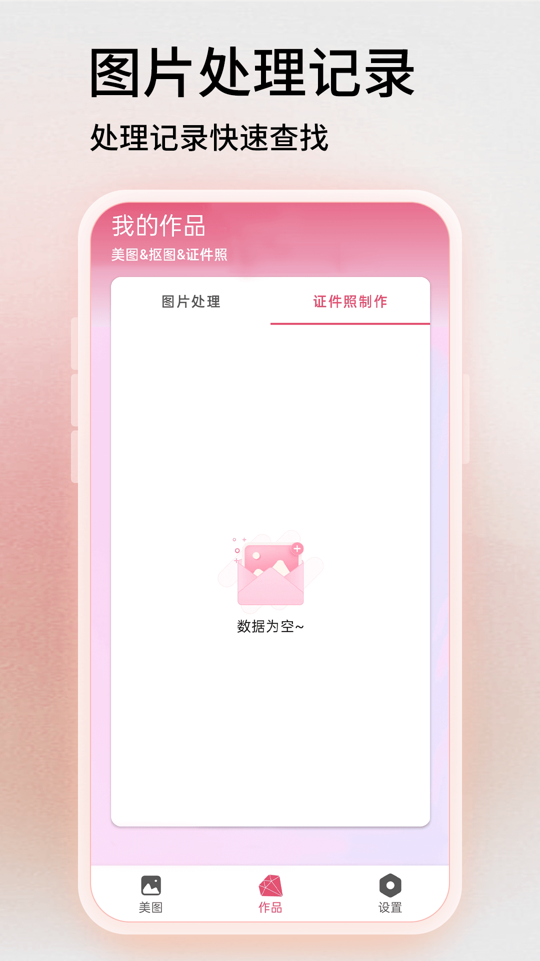 哪个软件p图效果好 免费的编辑图片的软件分享截图