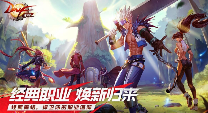 dnf手游二测不删档介绍 地下城与勇士手游公测版本下载截图