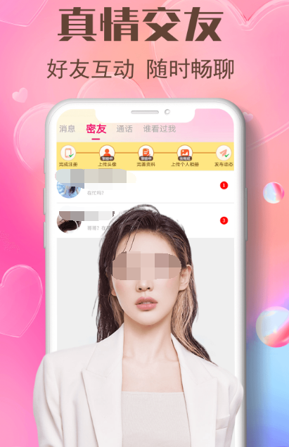 聊天软件哪个好 高人气聊天app合集截图