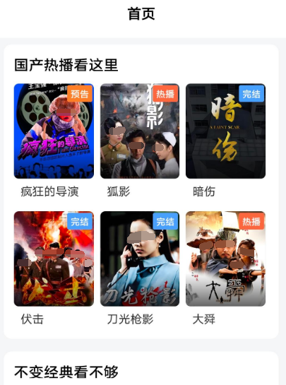 畫眉在哪個app看 可以看電視劇畫眉的軟件合集截圖