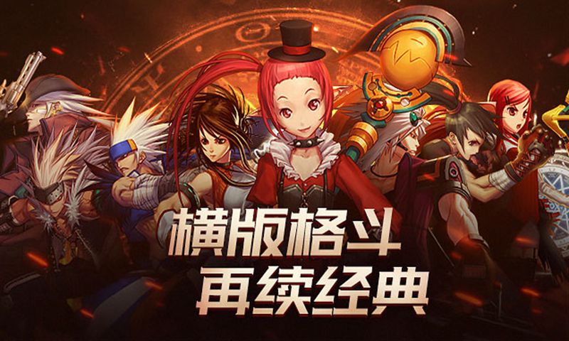 2024必玩的横版格斗的游戏有什么 好玩的横版格斗的游戏推荐截图