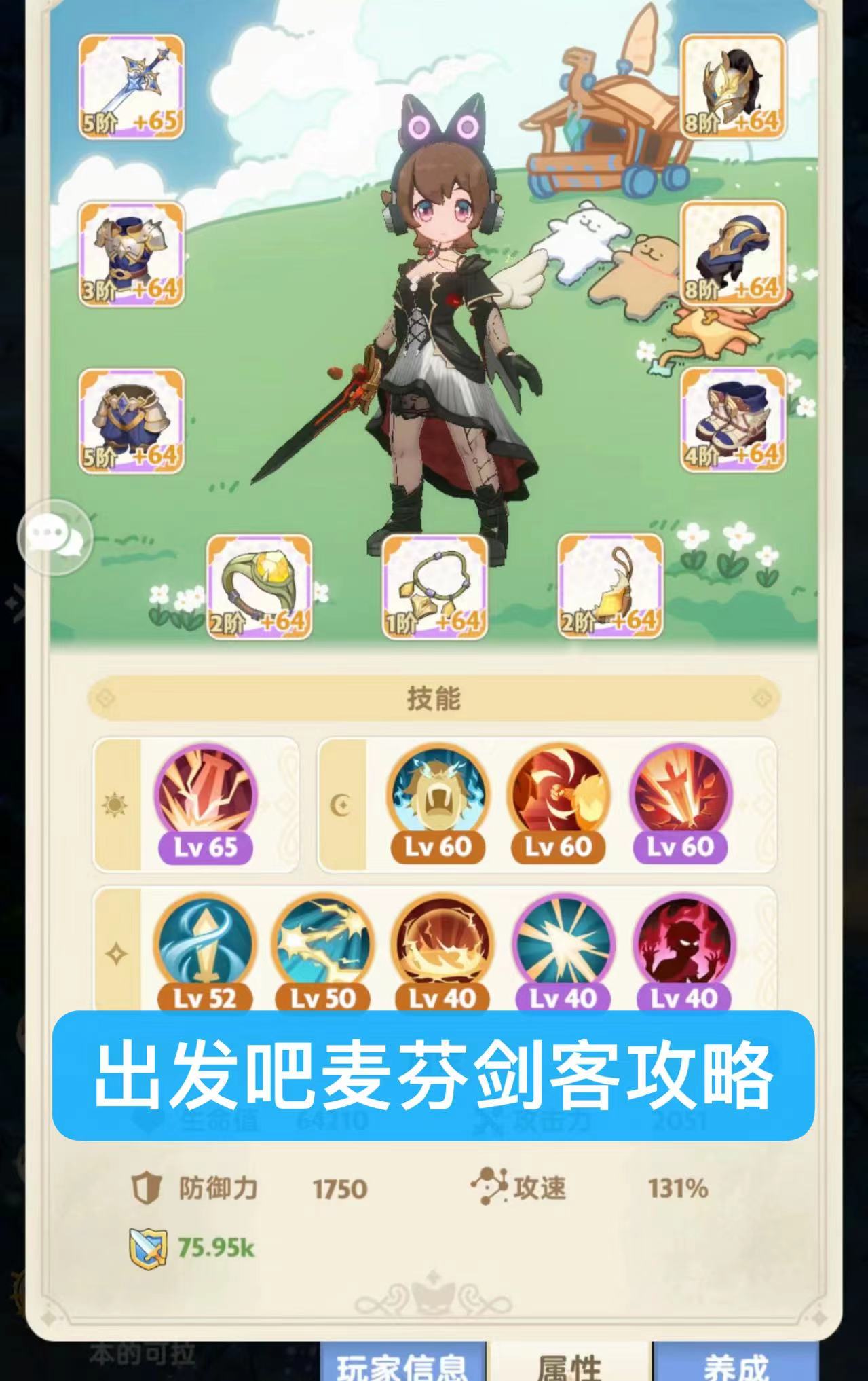 出发吧麦芬剑客怎么玩 出发吧麦芬剑客攻略截图
