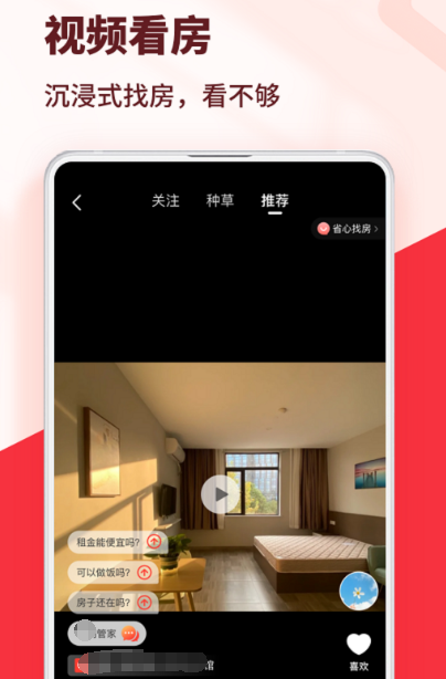 深圳租房用什么app比较好 比较好的租房软件推荐截图